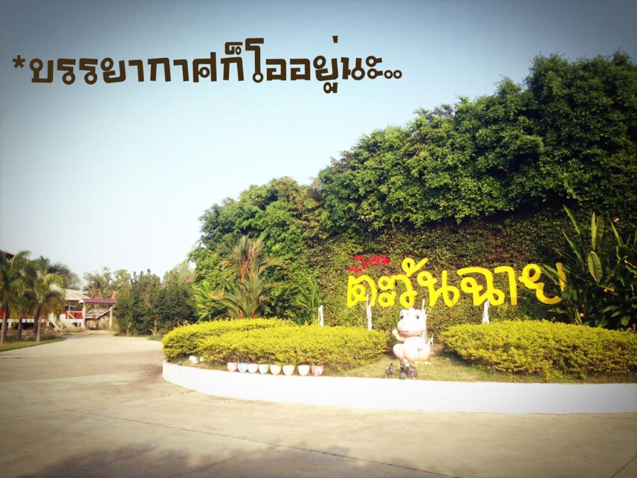 Hotel Baan Tawan Shine Surin Exteriér fotografie