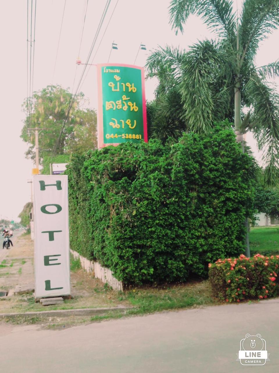Hotel Baan Tawan Shine Surin Exteriér fotografie